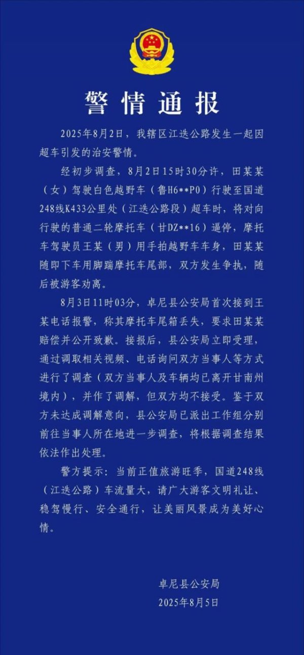 策略股 女子开奔驰逆行逼停摩托车，还下车猛踹对方？当地警方通报