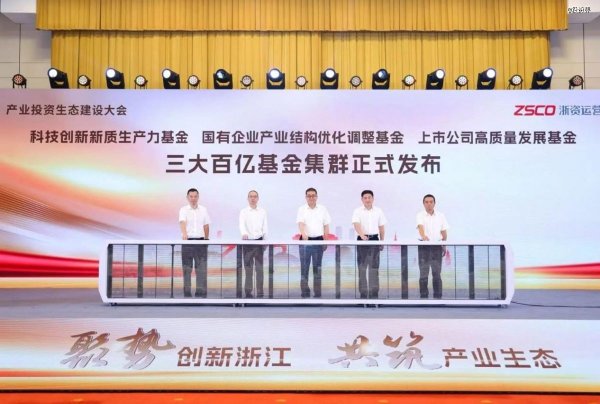 升利配 300亿级, 浙江国资放大招