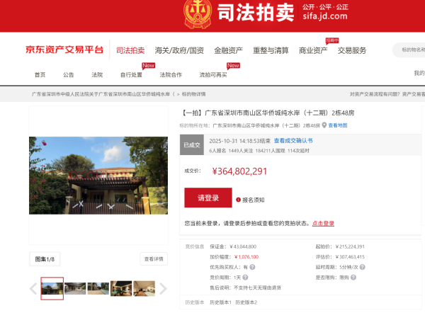 速速查 57万元/㎡！深圳法拍房破纪录，神秘富豪3.65亿拍下